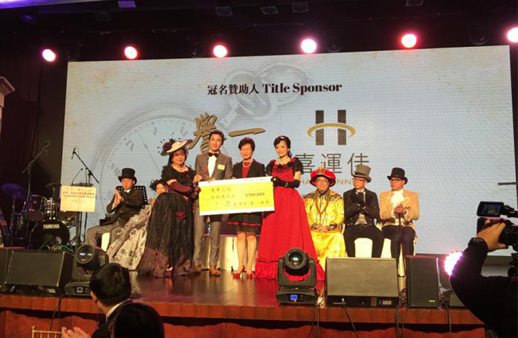 譽一鐘錶冠名贊助:香港東華三院145周年慈善晚宴
