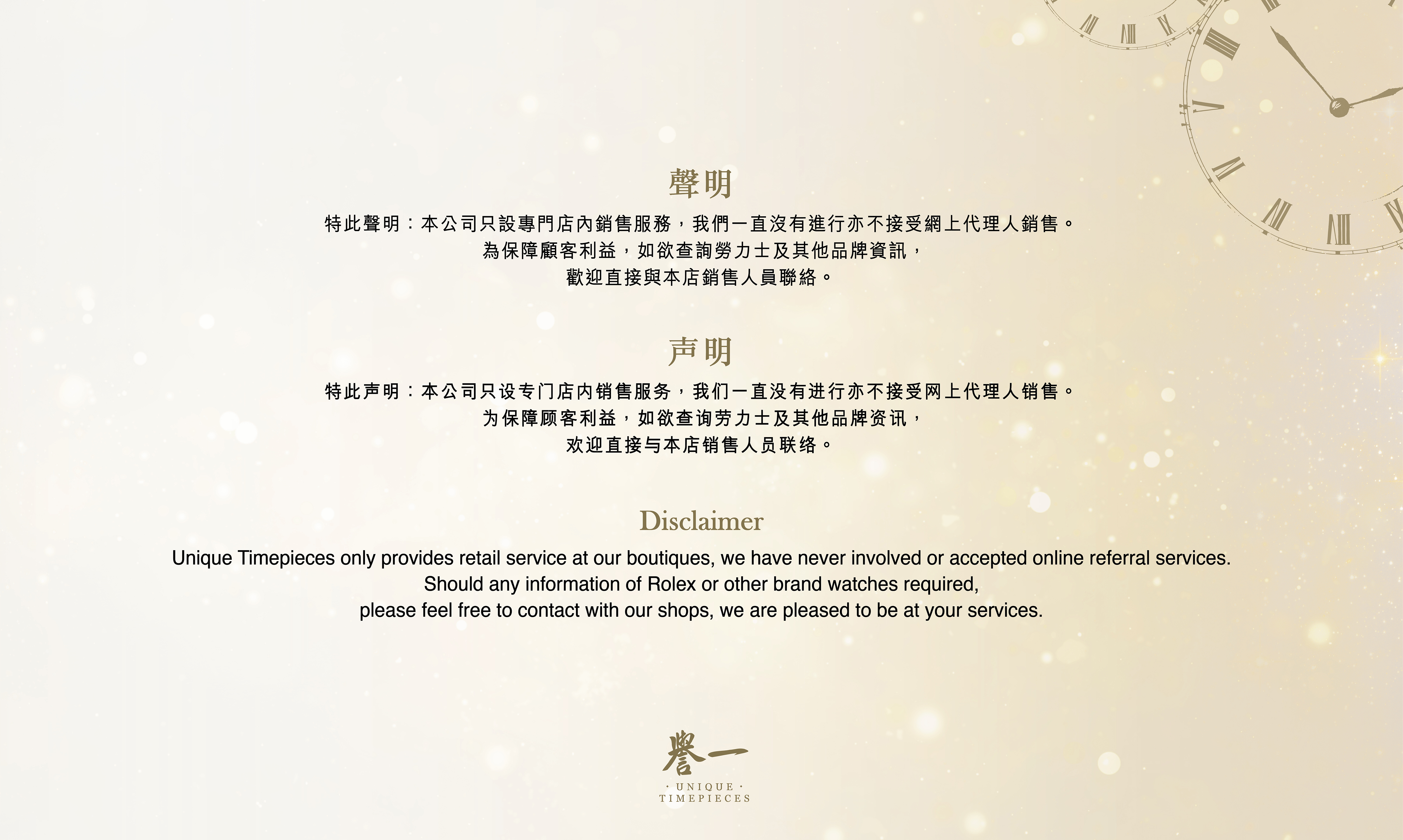 聲明