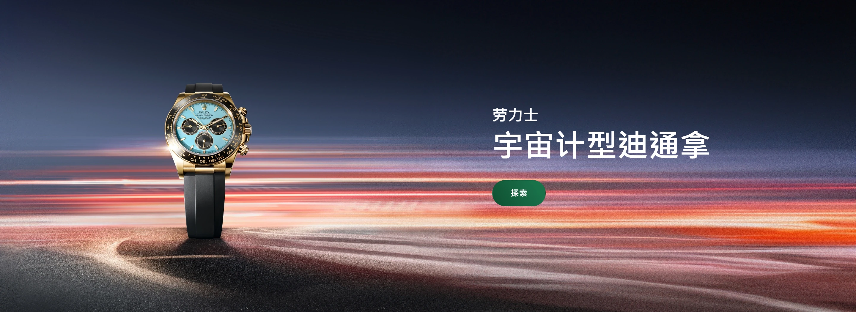  在香港和澳门的劳力士特约零售商 - 誉一钟表