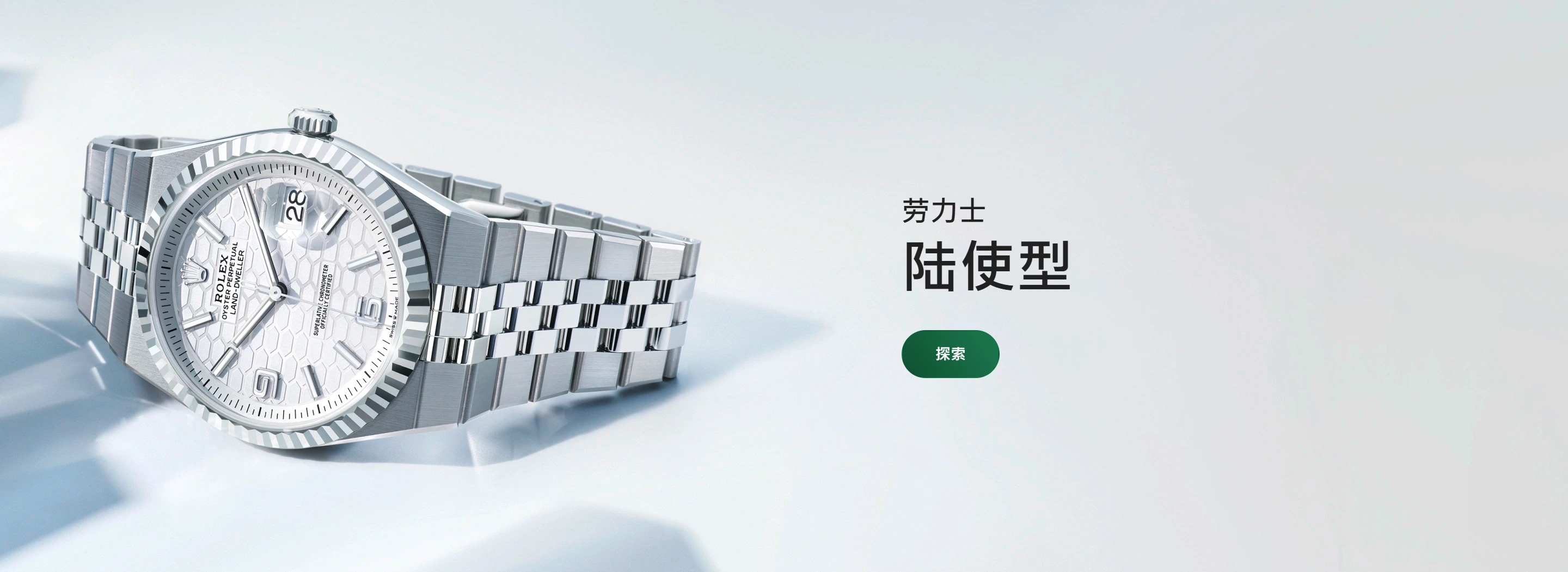  在香港和澳门的劳力士特约零售商 - 誉一钟表